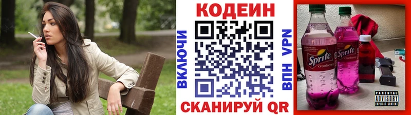 цена наркотик  Краснообск  Кодеиновый сироп Lean Purple Drank 